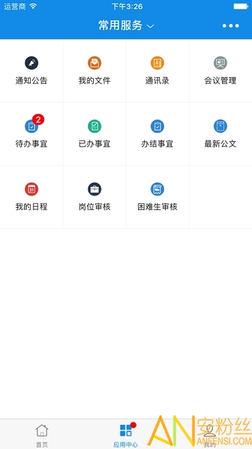 广西财经学院智慧校园登录 广西财经智慧校园app下载