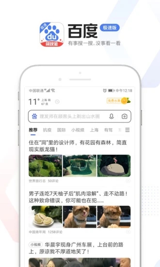 百度极速版浏览器2022最新版 百度极速版app官方免费下载最新版