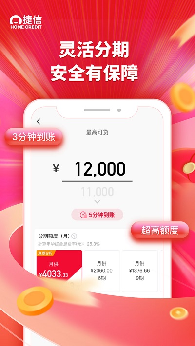 手机捷信金融app 捷信金融app下载安装最新版本