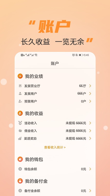 丰信集团版营业厅下载