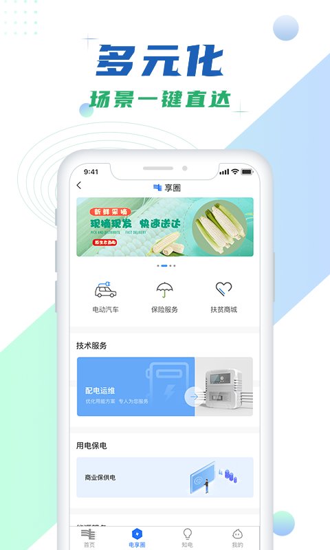 南方电网app 南方电网app官方版下载安装