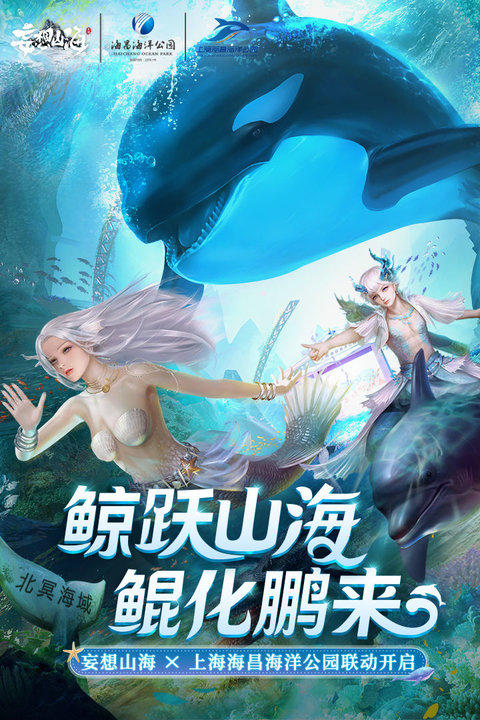 妄想山海手游试玩版 妄想山海内测版下载