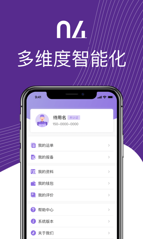 中通智运+app 中通智运官方下载