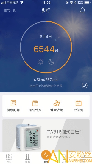 万步健康客户端 万步健康app下载