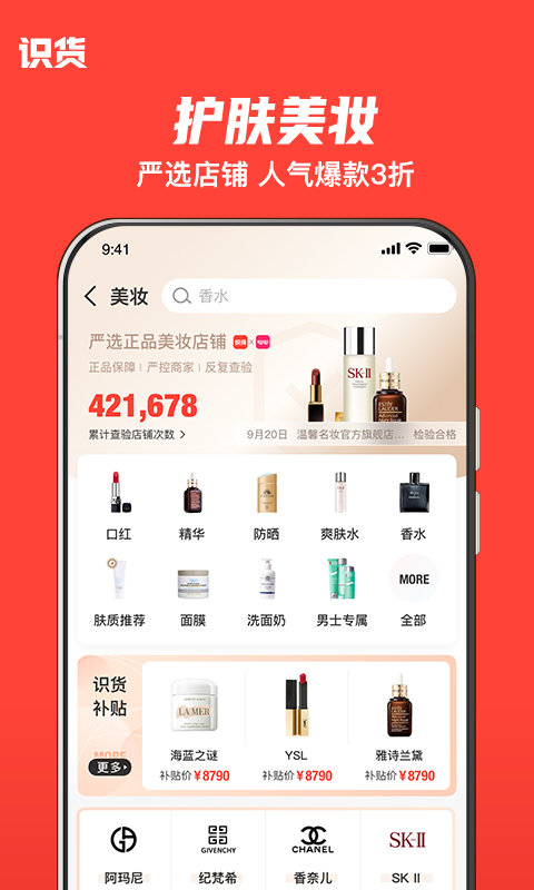 识货app下载安装