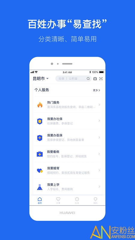 办事通官方版 办事通app下载