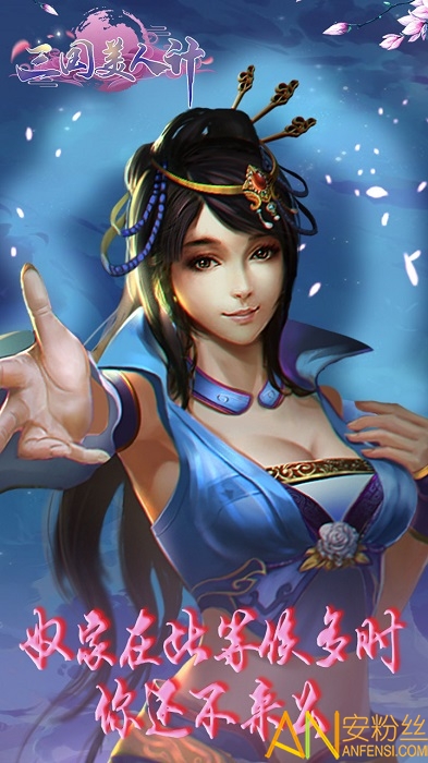三国美人游戏最新版 三国美人官方版下载