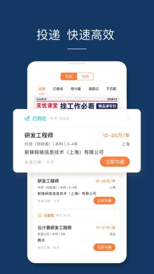 前程无忧51job招聘网官方版 前程无忧51job下载app
