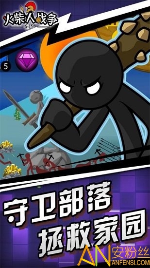 火柴人战争遗产上帝版 火柴人战争遗产上帝模式下载