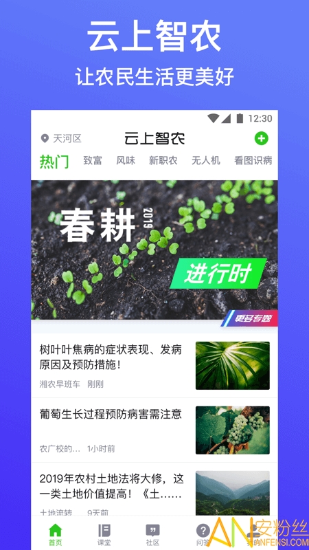 云上智农app下载安装