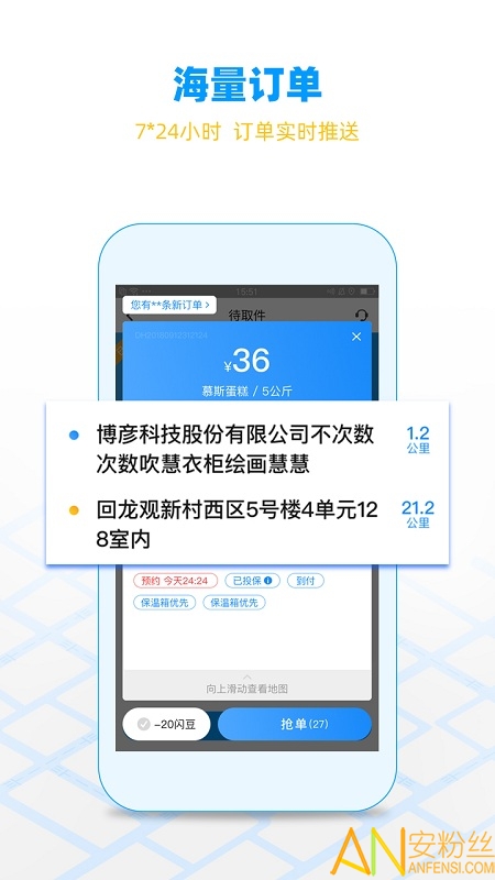 闪送员最新版本 闪送员app下载软件