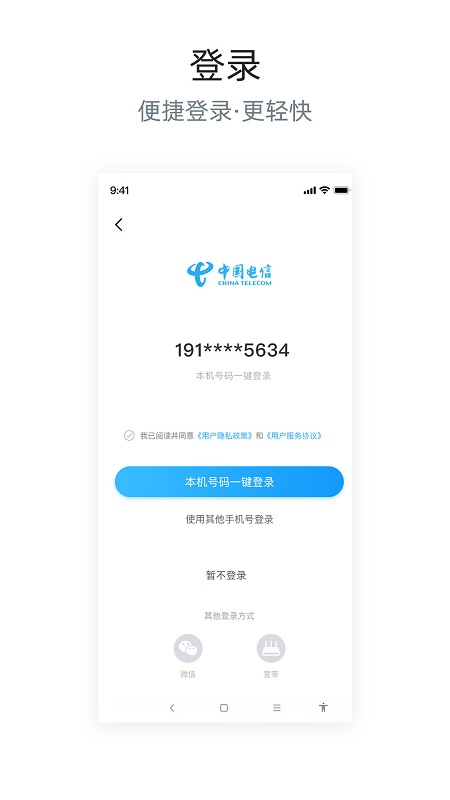 四川电信网上营业厅app 四川电信app客户端下载