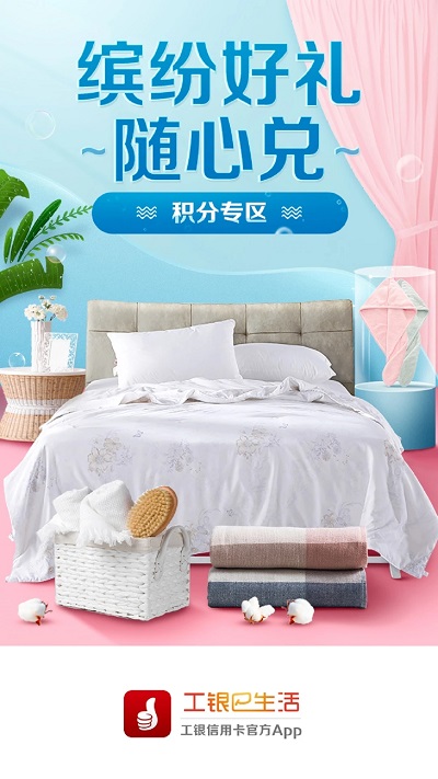 工工银e生活下载安装