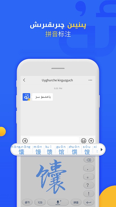 uyghurchekirguzguch维语输入法app uyghurchekirguzguch维语输入法软件下载