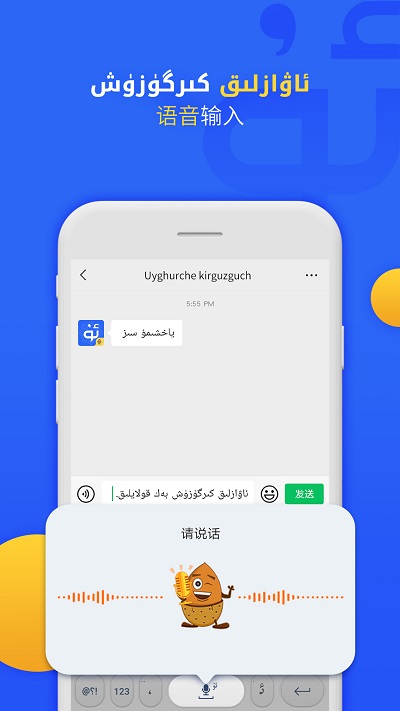 uyghurchekirguzguch维语输入法app “uyghurchekirguzguch维语输入法软件下载”