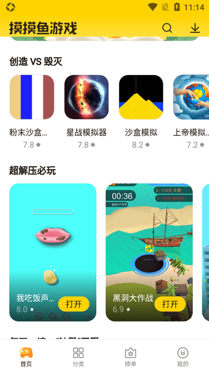 摸摸鱼游戏安装下载2022新版本 摸摸鱼下载安装2022年最新版本游戏盒
