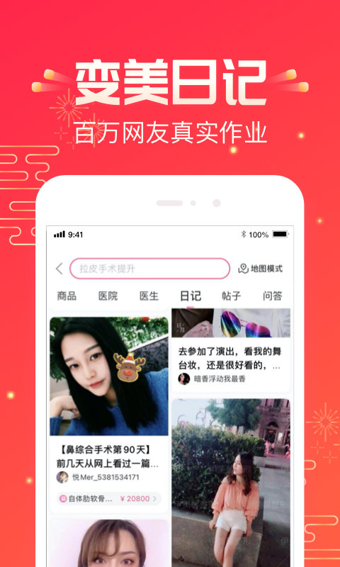 悦美微整形官方版 悦美微整形app下载