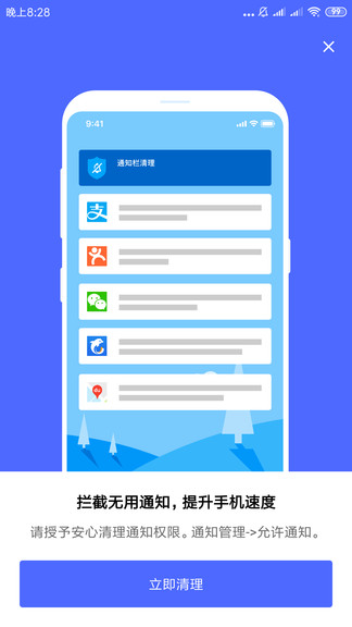 安心清理app 安心清理软件下载