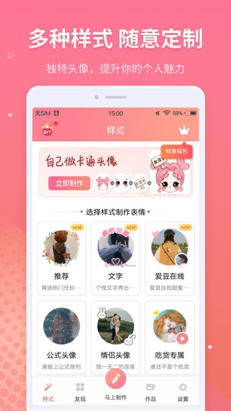 情侣头像制作app手机版 情侣头像制作app安卓下载