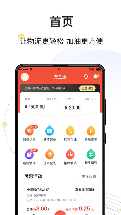 万金油司机端app 万金油司机端手机版下载