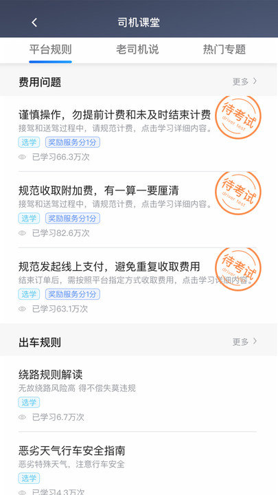江南司机翔游版app 江南司机翔游版官方版下载