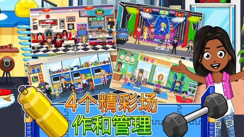 我的城市办公室游戏免费版 我的城市办公室完整版下载