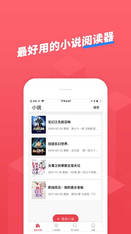 小小追书去广告版 小小追书无广告版下载