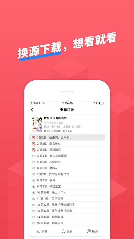小小追书官方免费版 小小追书app免费下载安装