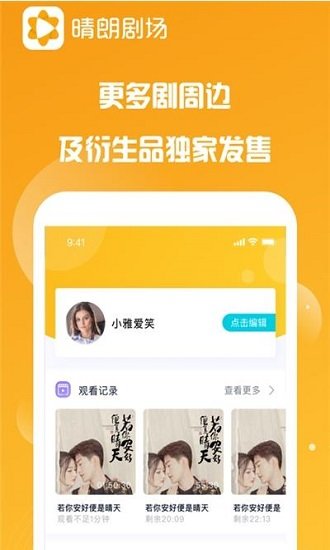 晴朗剧场app 晴朗剧场app官方下载