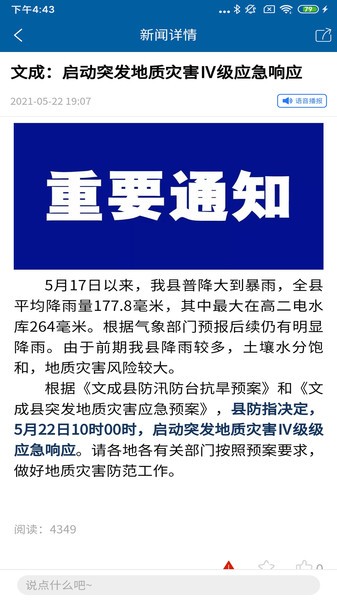 指点文成app 指点文成最新版下载