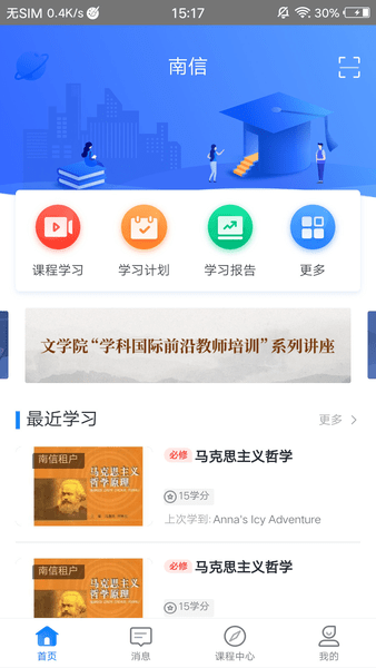 学起plus官方版 学起plus手机版下载