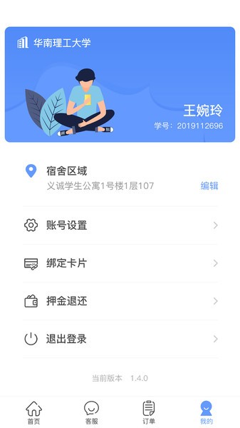 中晟智校app 中晟智校下载
