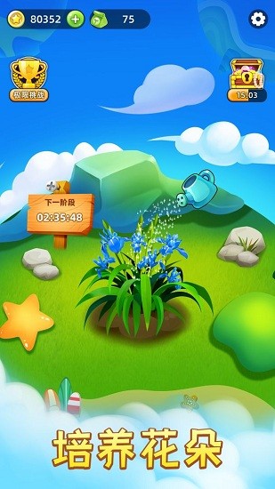 开心消星星官方版 开心消星星游戏下载