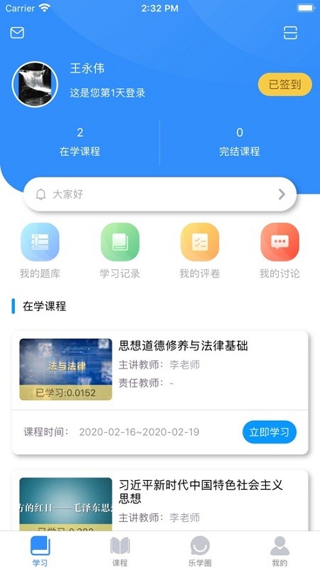 英华学堂app最新版 英华学堂app下载安卓