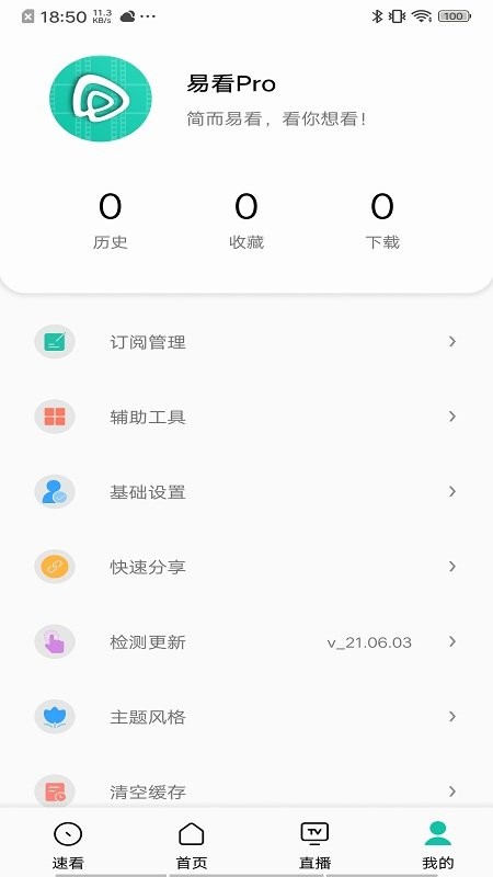 易看pro最新破解版 易看pro去广告版下载