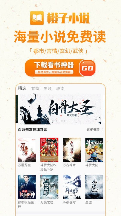 橙子小说阅读器免费版 橙子小说阅读器下载