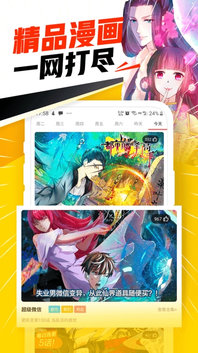 免费漫画神器官方版 免费漫画神器app下载