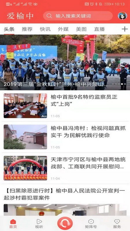 爱榆中手机app 爱榆中手机客户端下载