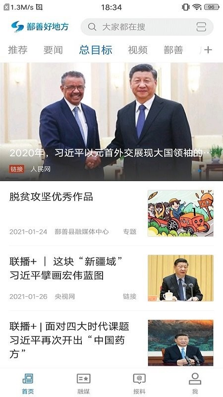 鄯善好地方app 鄯善好地方最新版下载