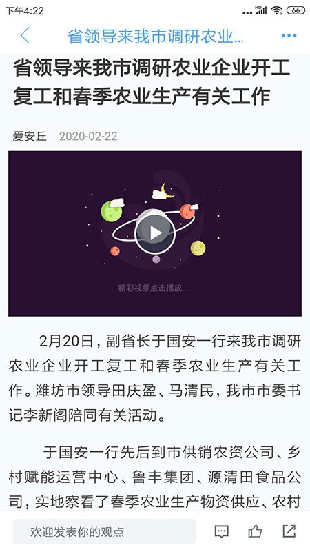 爱安丘app 爱安丘手机客户端下载