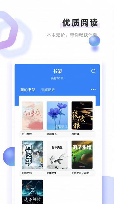 书客免费小说手机版 书客免费小说app下载