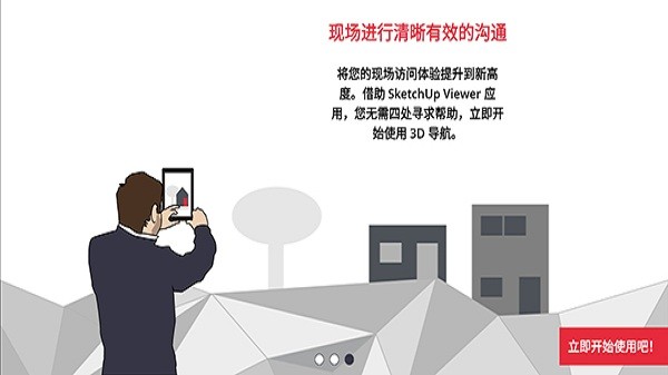 sketchup手机版中文免费版 sketchup安卓下载安装