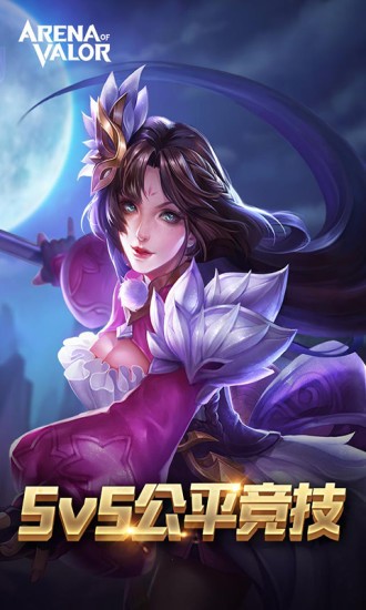 arenaofvalor体验服平台 arenaofvalor体验服官方下载