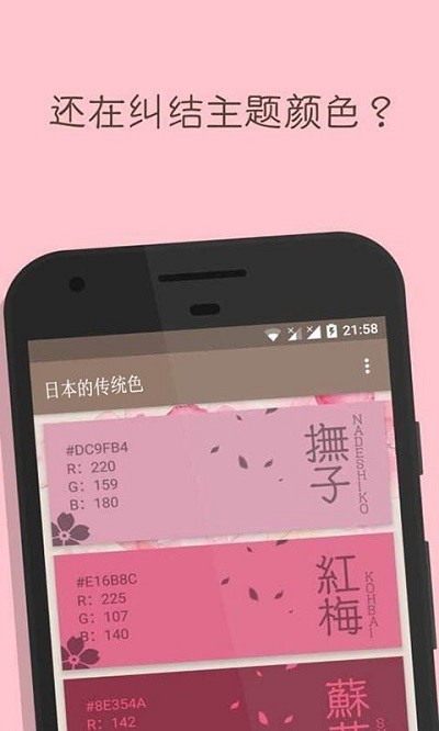  日本的传统色app下载