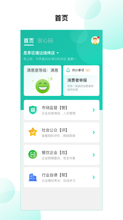 净餐馆在线考试 净餐馆app下载