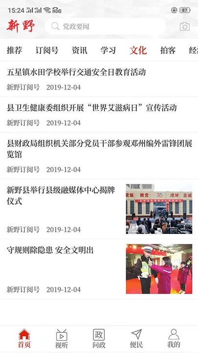 云上新野官方版 云上新野app下载