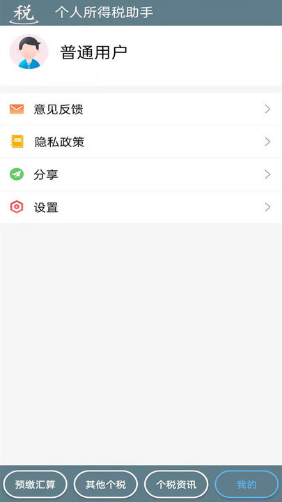 个人所得税助手app 个人所得税助手下载最新版