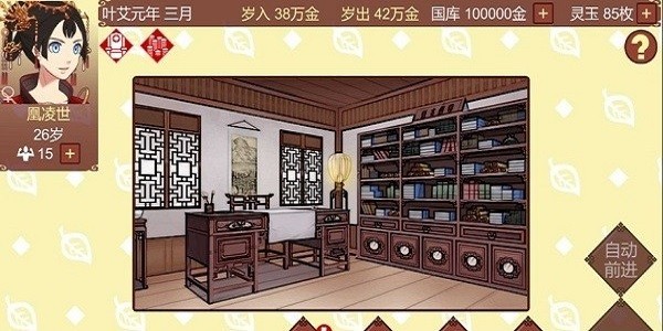 女帝的日常破解版无限灵玉无限精力 女帝的日常破解版内置修改器下载