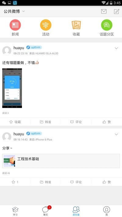 哈铁职教2021年最新版本 哈铁职教app下载安卓