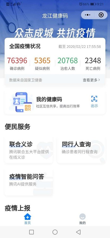 龙江健康码最新版 龙江健康码下载安装